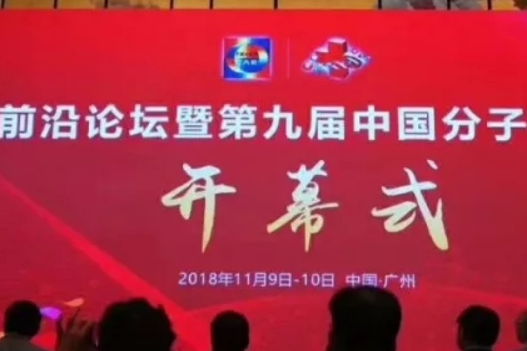 联川生物隆重亮相第九届中国分子诊断技术大会