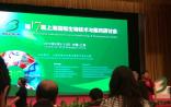第17届上海国际生物技术与医药研讨会在沪隆重召开