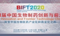2020中国生物制药创新与前沿技术峰会 (BIFT)