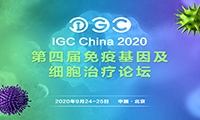 免疫&基因｜IGC 2020嘉宾阵容重磅发布！监管权威+顶级科研团队+行业领袖9月齐聚