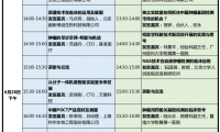 会议倒计时10天︱史上最详尽大会信息（大会日程、发言嘉宾、企业名单）